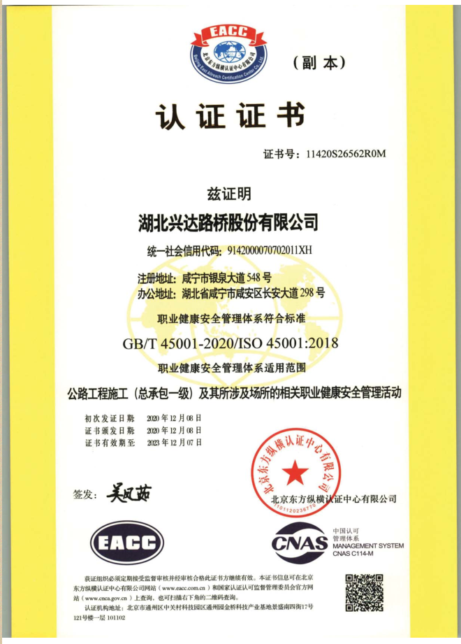 职业健康安全管理体系认证（副本）