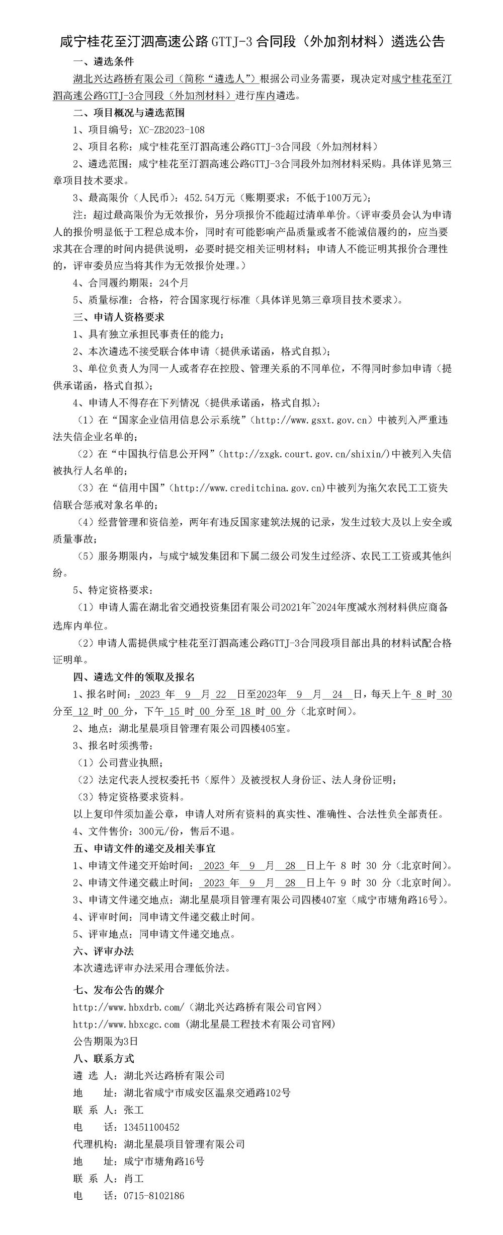 外加剂遴选公告_01_副本