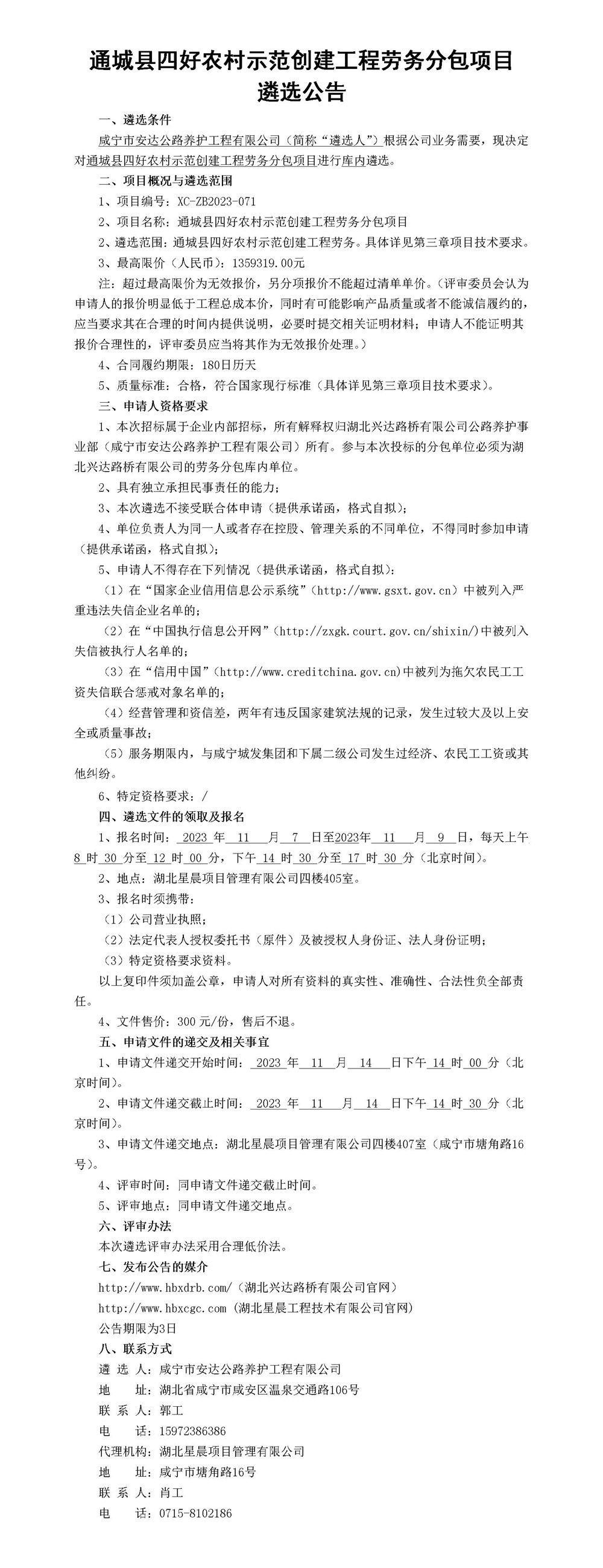 劳务分包项目遴选公告(2)_01_副本