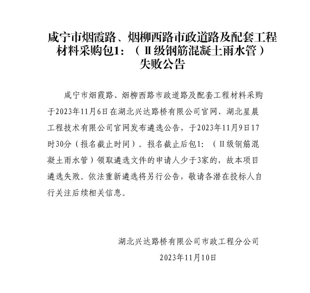 失败公告（包1）_01_副本