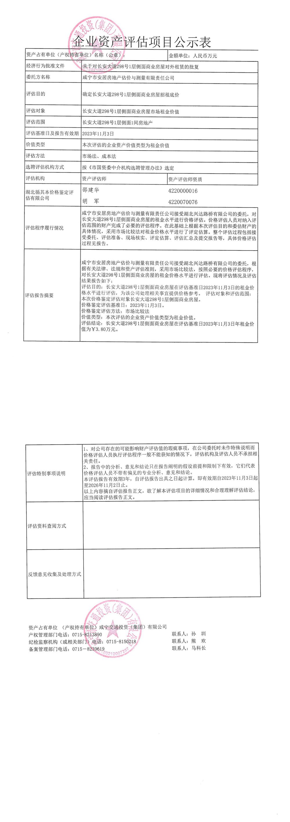 长安大道298号1层侧面1间房地产公开招租_00_副本
