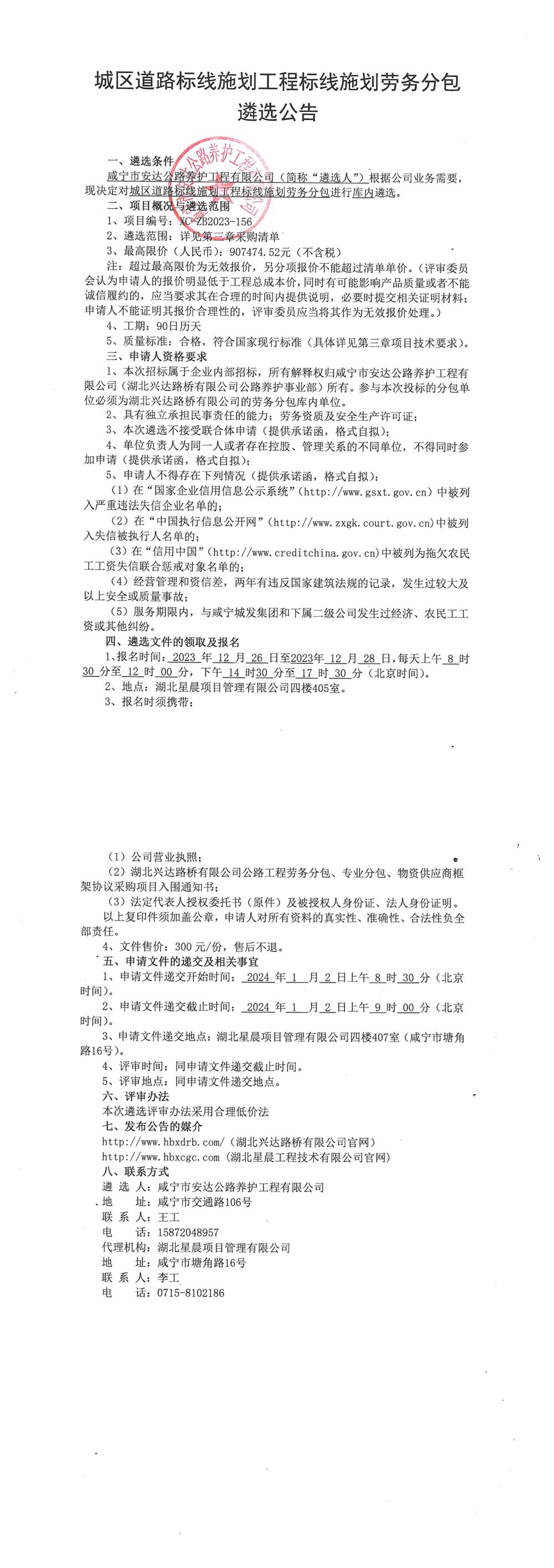 城区道路标线施划工程标线施划劳务分包遴选公告_00_副本