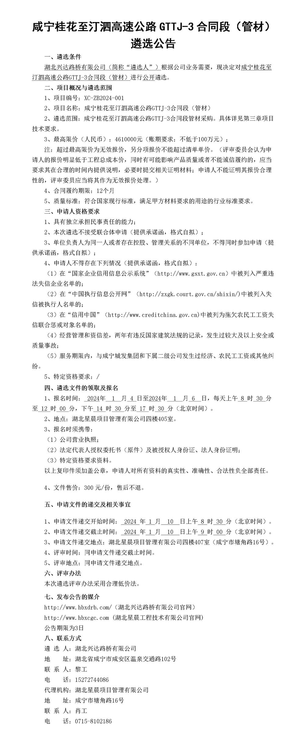 文件备案表及发布公告申请表(2)_01_副本