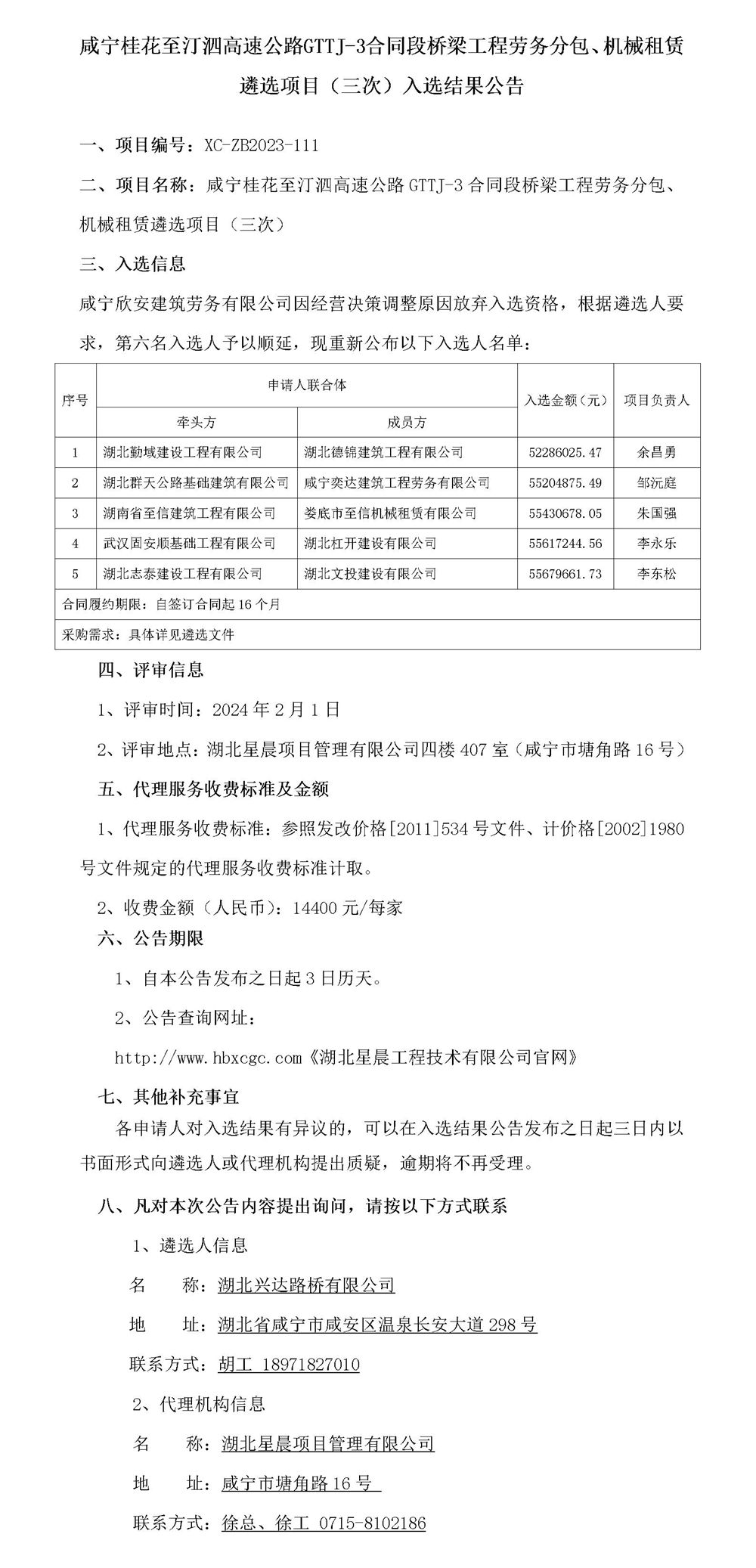 入选公告（2_01_副本