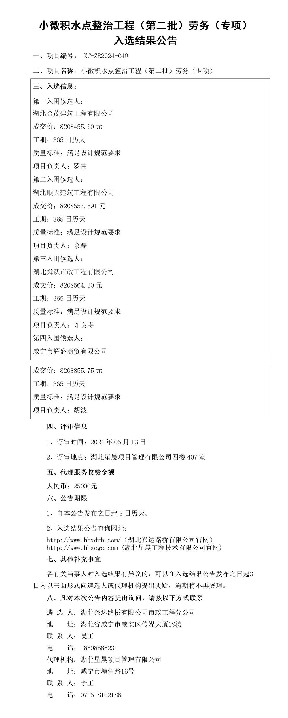 入选结果公告（劳务）_01_副本