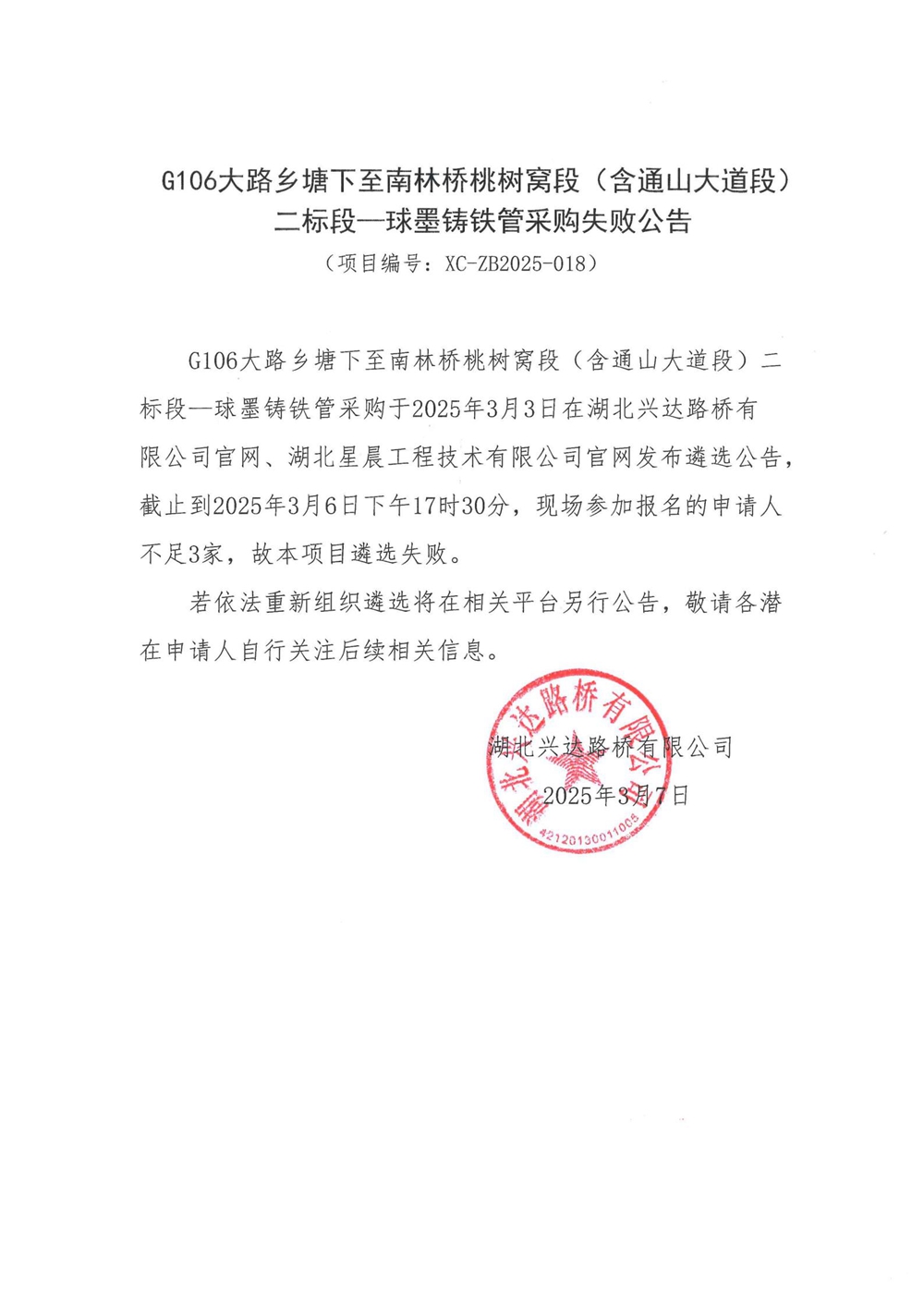 doc03769820250312110901_00_副本