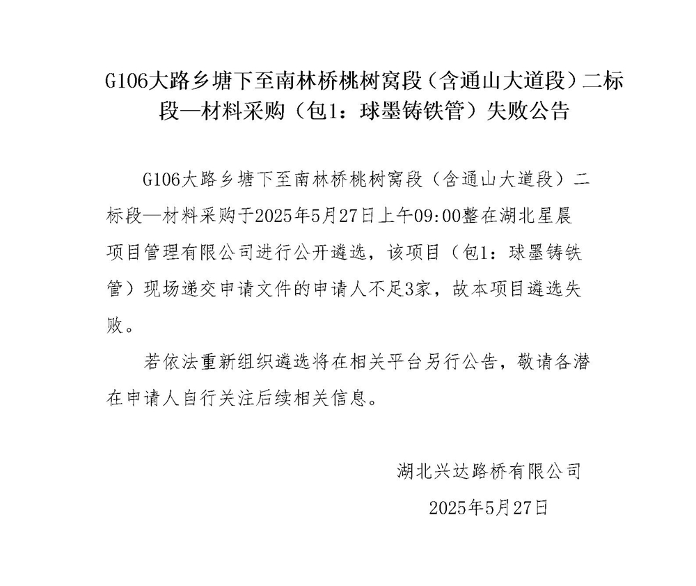 失败公告(1)_01_副本