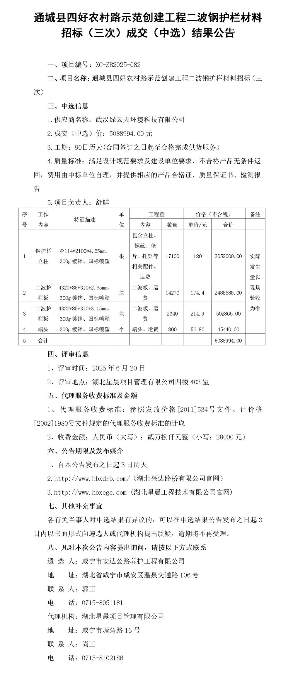 工程中标结果公示_01_副本