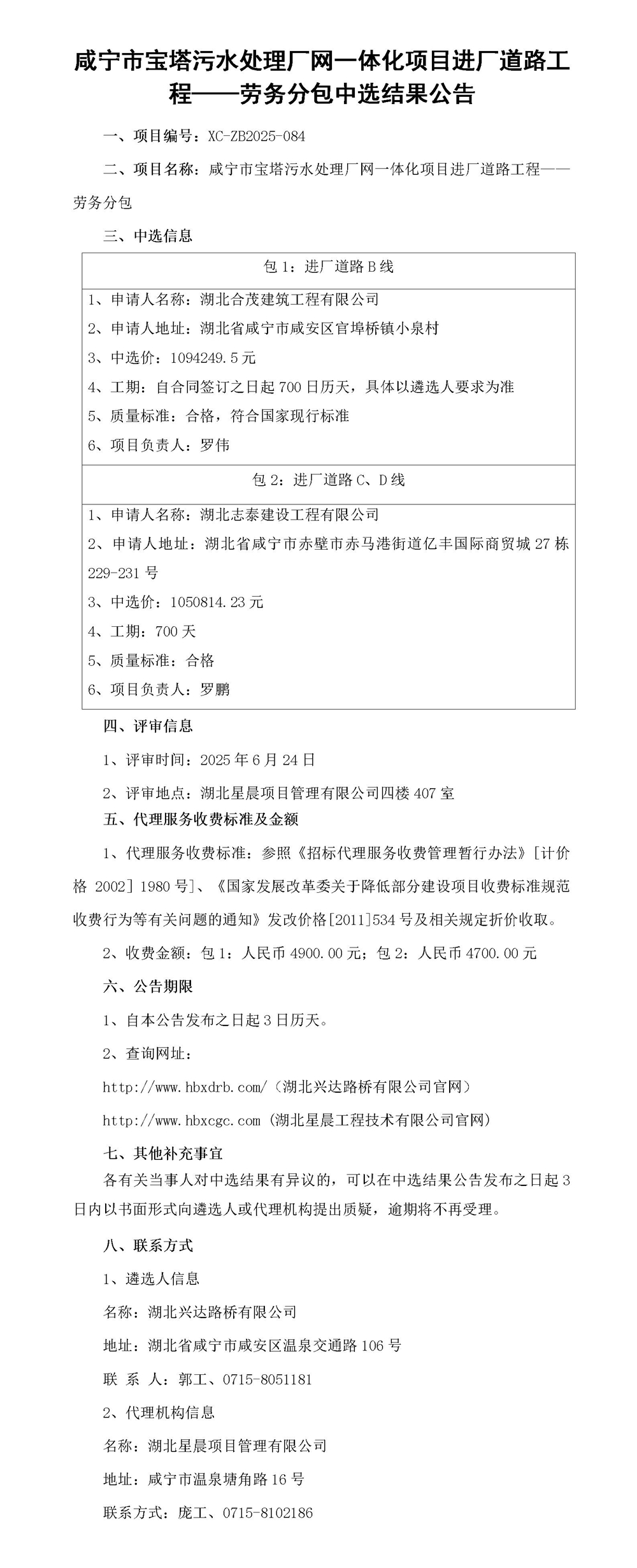 中标结果公示（劳务分包）_01_副本