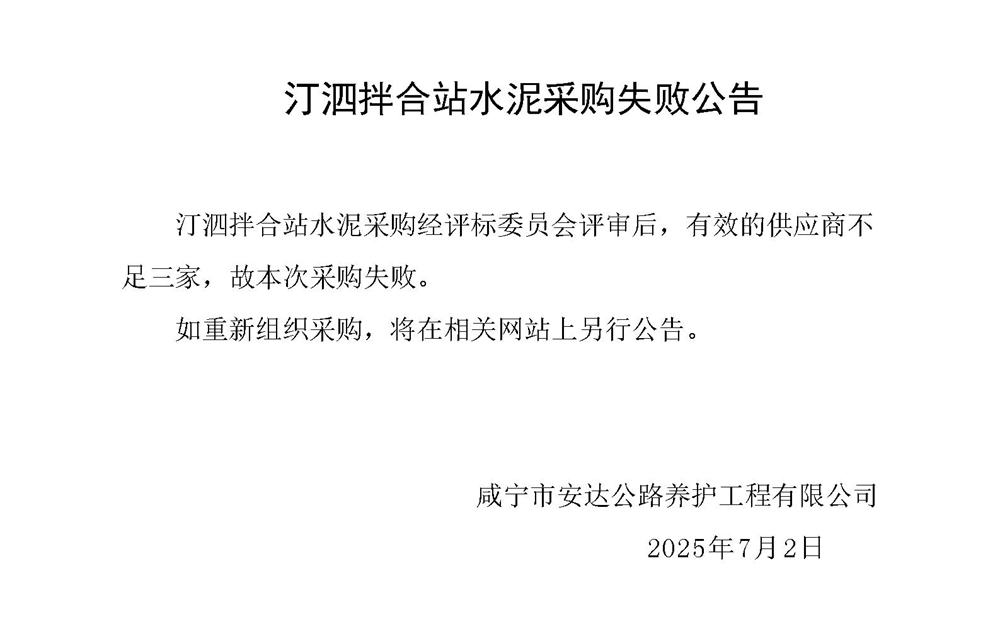 失败公告_01_副本