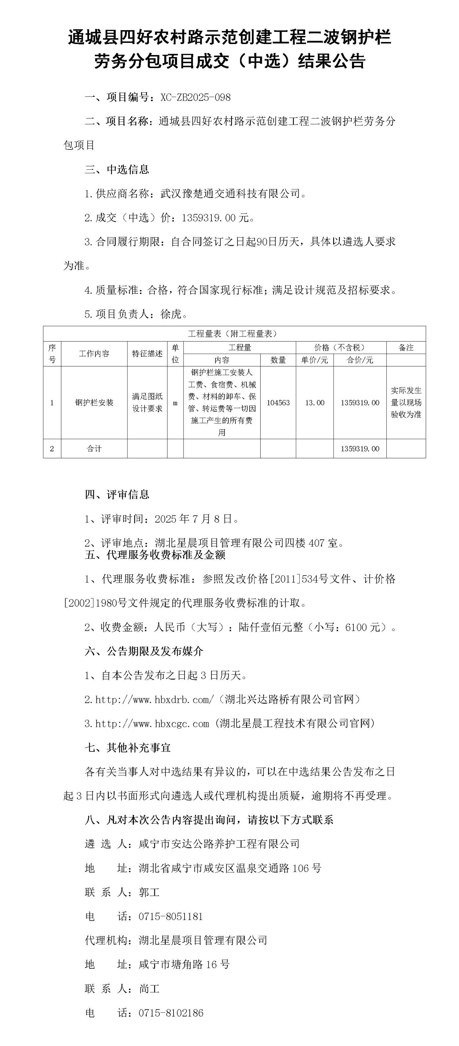 工程中标结果公示_01_副本