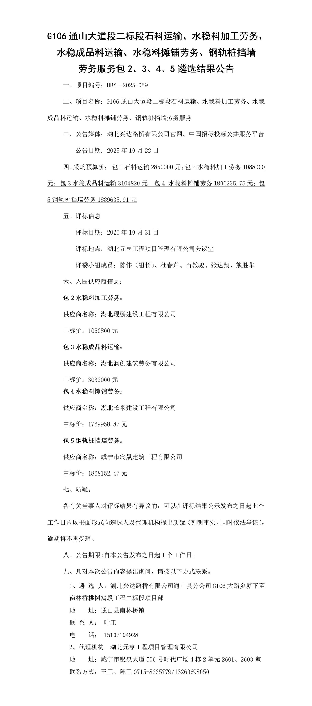 G106中标结果(1)_01(1)_副本