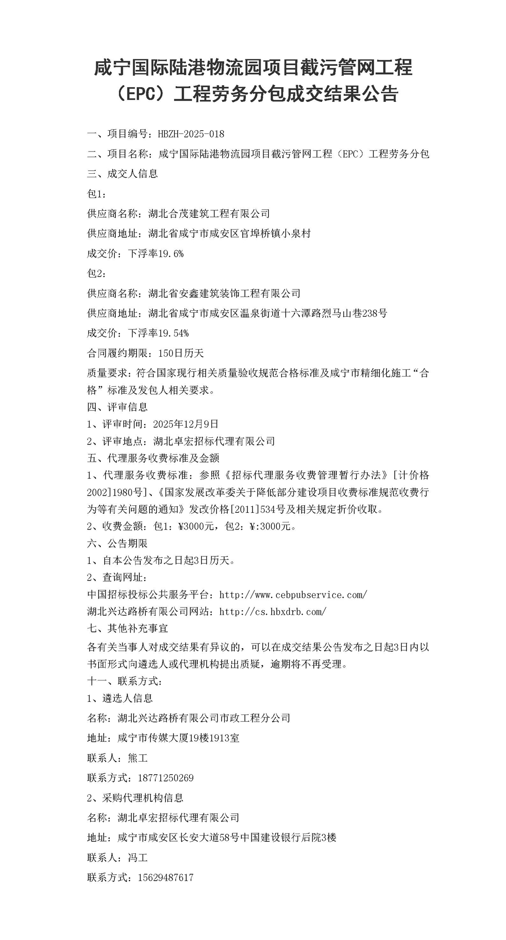 结果公告_01_副本