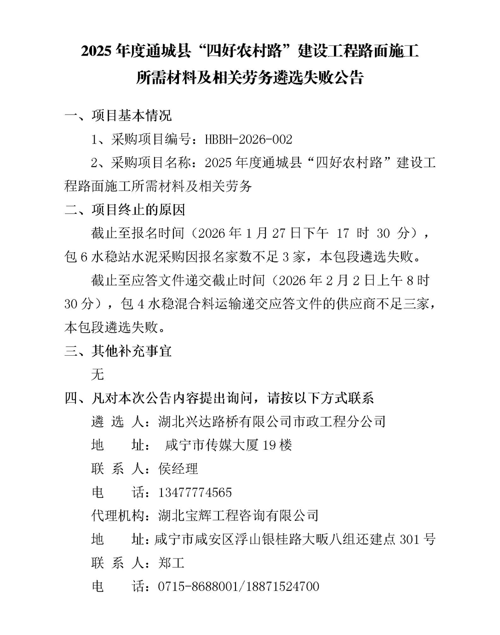 流标公告0204_01_副本