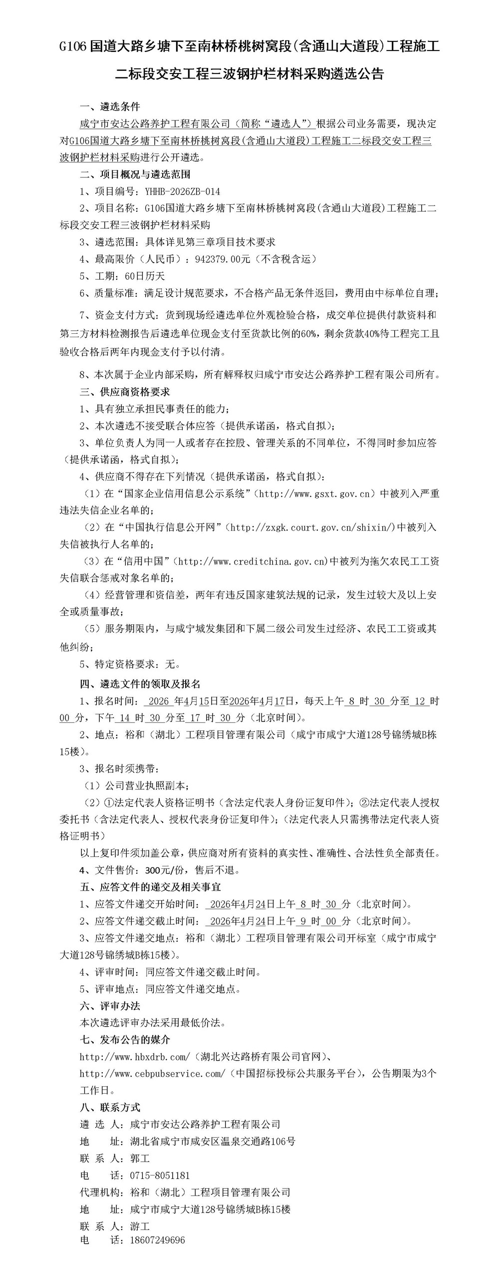 遴选公告_01_副本